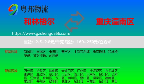 和林格尔县到潼南区物流专线