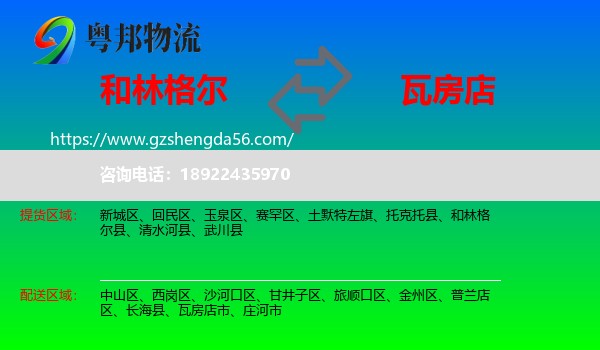 和林格尔县到瓦房店市物流专线
