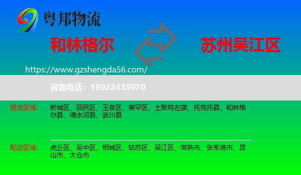 和林格尔县到吴江区物流专线
