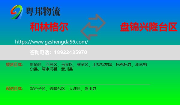 和林格尔县到兴隆台区物流专线