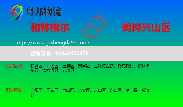 和林格尔县到兴山区物流专线