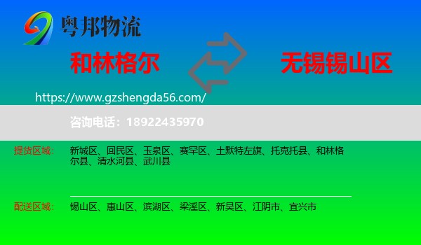 和林格尔县到锡山区物流专线