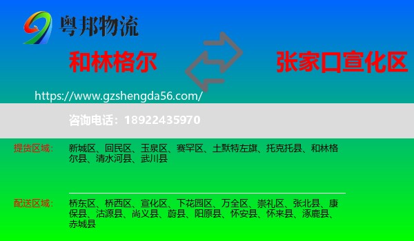 和林格尔县到宣化区物流专线