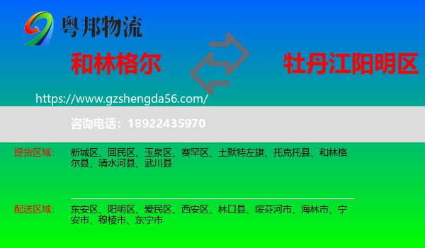 和林格尔县到阳明区物流专线