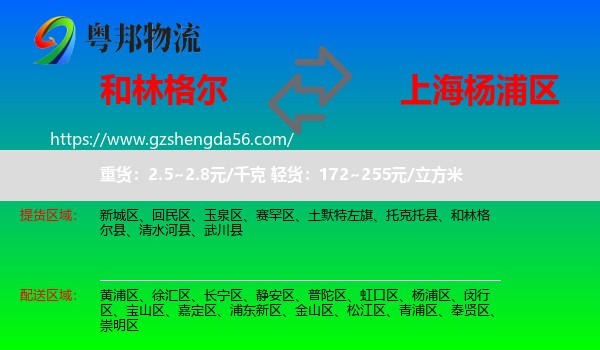 和林格尔县到杨浦区物流专线