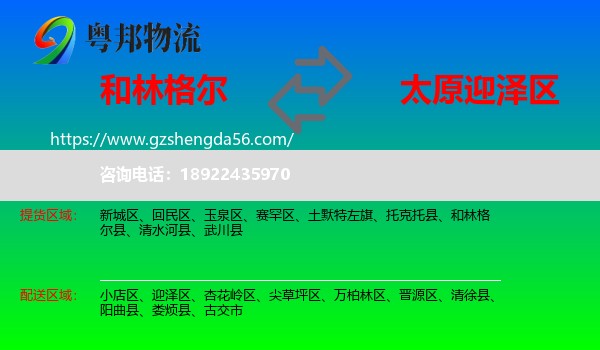 和林格尔县到迎泽区物流专线