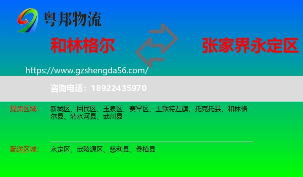 和林格尔县到永定区物流专线