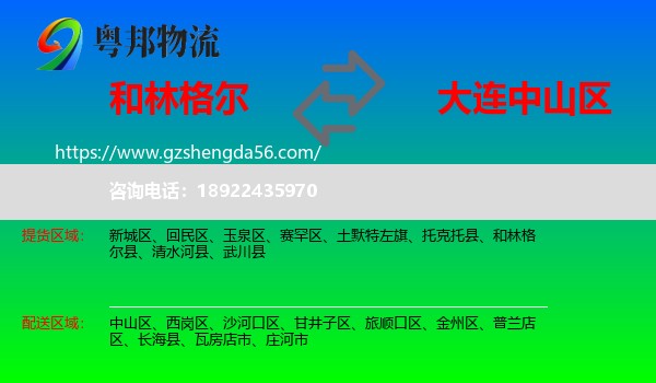 和林格尔县到中山区物流专线