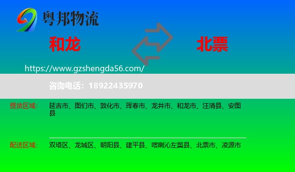 和龙市到北票市物流专线