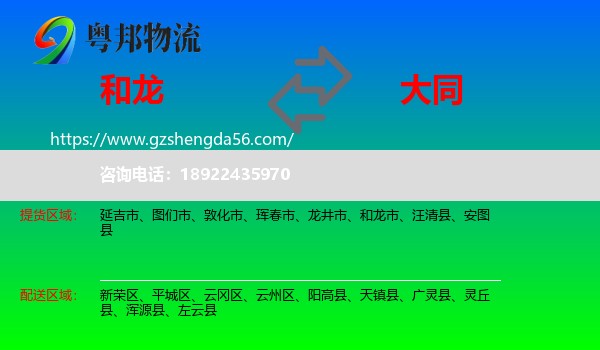 和龙市到大同物流专线