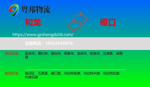 和龙市到磴口县物流专线