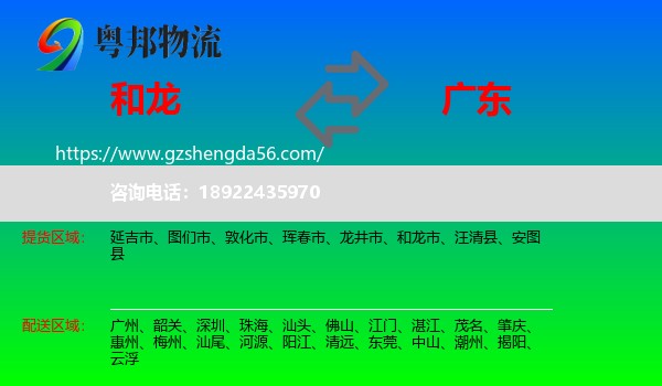 和龙市到广东物流专线