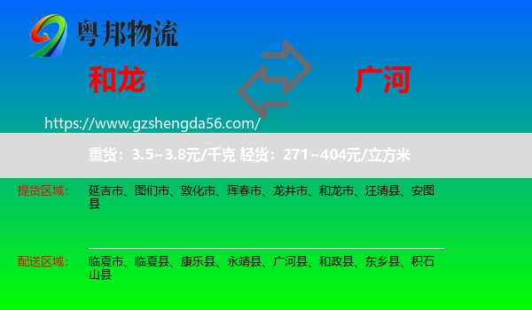 和龙市到广河县物流专线