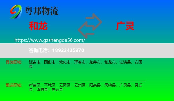 和龙市到广灵县物流专线