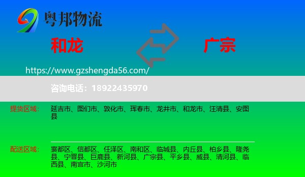 和龙市到广宗县物流专线