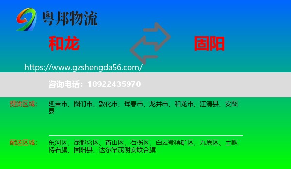 和龙市到固阳县物流专线