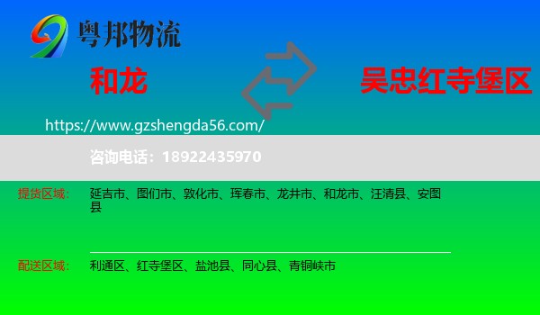 和龙市到红寺堡区物流专线