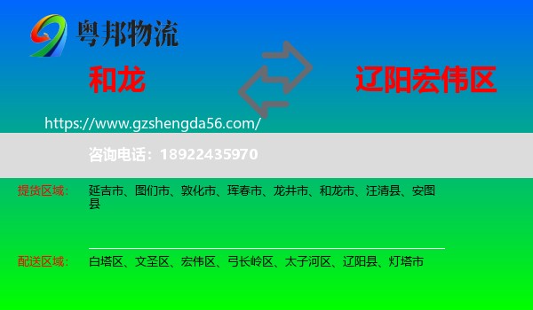 和龙市到宏伟区物流专线