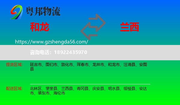 和龙市到兰西县物流专线
