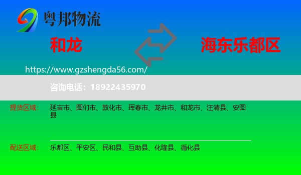 和龙市到乐都区物流专线