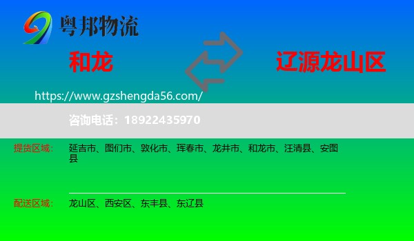 和龙市到龙山区物流专线