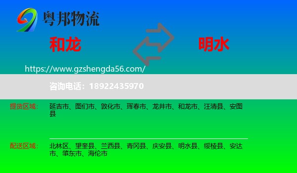和龙市到明水县物流专线