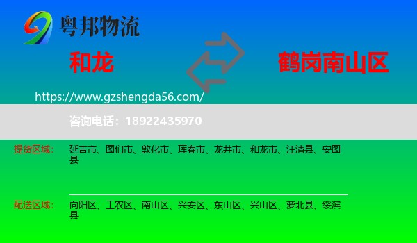 和龙市到南山区物流专线