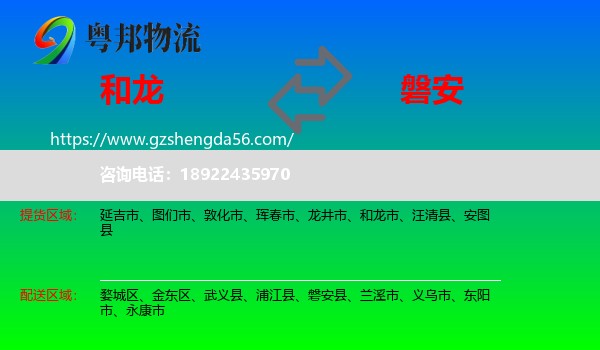 和龙市到磐安县物流专线
