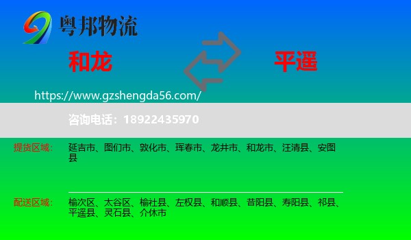 和龙市到平遥县物流专线