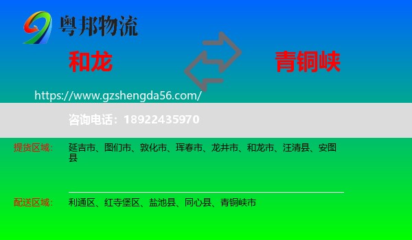 和龙市到青铜峡市物流专线