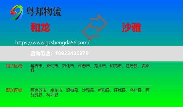 和龙市到沙雅县物流专线