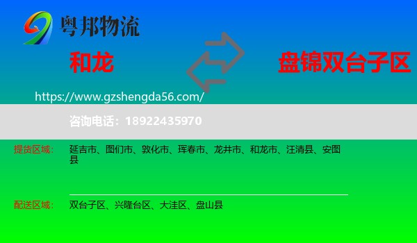 和龙市到双台子区物流专线
