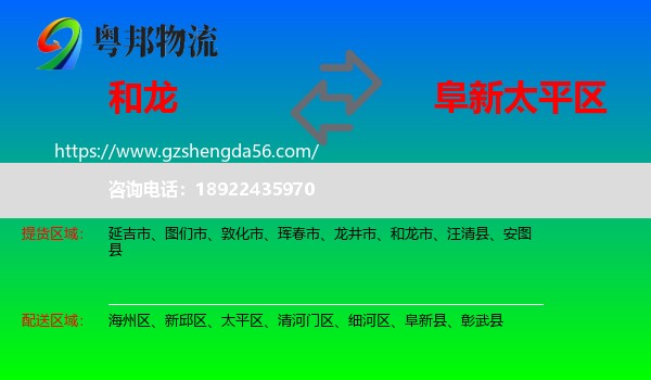 和龙市到太平区物流专线