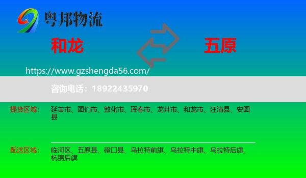 和龙市到五原县物流专线