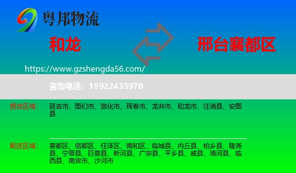 和龙市到襄都区物流专线