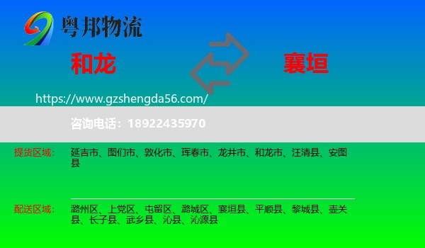 和龙市到襄垣县物流专线