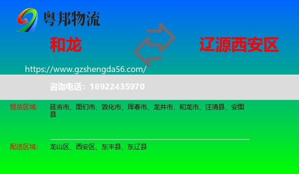 和龙市到西安区物流专线