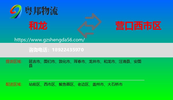 和龙市到西市区物流专线