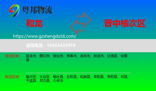 和龙市到榆次区物流专线