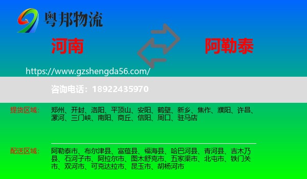 河南到阿勒泰物流