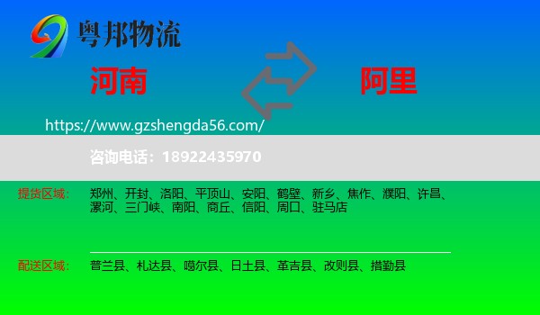 河南到阿里物流