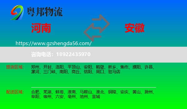河南到安徽物流