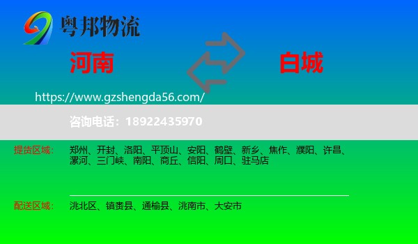 河南到白城物流