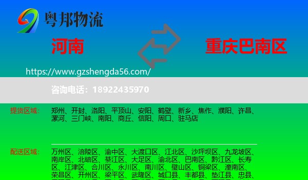 河南到巴南区物流专线