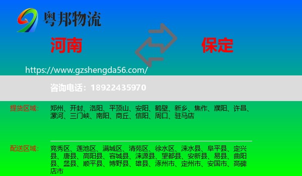 河南到保定物流
