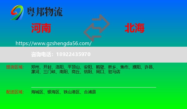 河南到北海物流