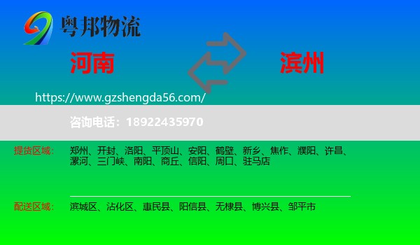 河南到滨州物流