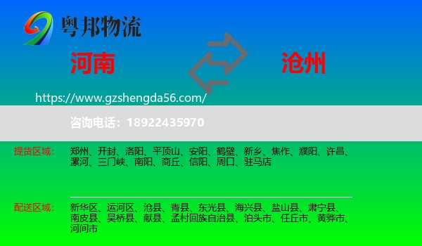 河南到沧州物流