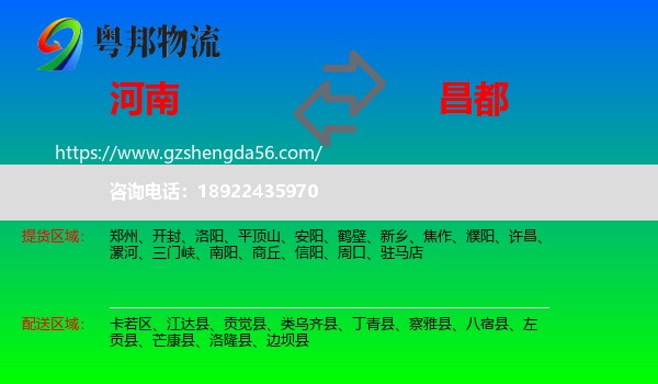 河南到昌都物流