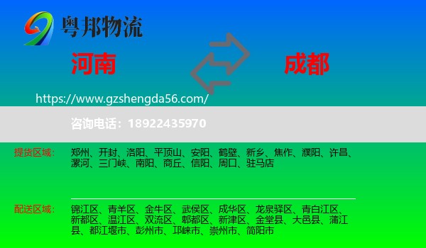 河南到成都专线